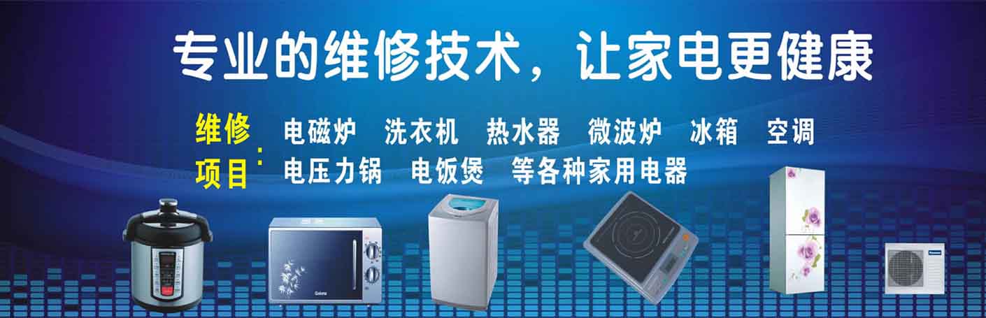 盘龙东华家电维修上门服务